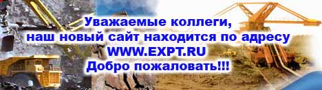 Новый сайт компании Экспа-Тех, посвященный ремонту и эксплуатации крупногабаритных шин карьерной техники. Кликните, чтобы перейти на новый сайт.